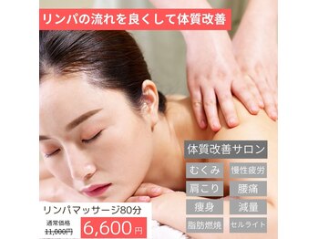 リンパマッサージ