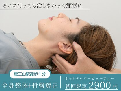 整体院 結灯(ユイトウ)の写真