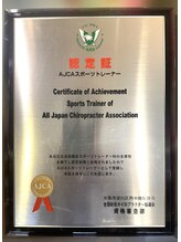 大阪梅田ピュアプロポーション 整体 カイロプラクティック院&nbsp;【認定証】 