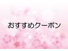 ↓↓おすすめクーポンはこちら↓↓