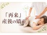 【産後の骨盤矯正＆全身矯正】骨盤を中心に全身をケア/5,000円
