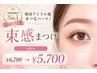 【初めての方】人気No.1韓国アイドル風まつげパーマ!束感まつげ￥6700→￥5700