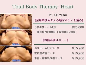 トータルボディセラピーハート(Heart)/【お勧めメニュー】バストアップ