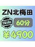 【60分13200円→4900円】全日OK特別クーポン「全力ストレッチ・もみほぐし」