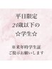 【学割U24】ジェル★1カラーorグラデーションorクリア　¥5500→¥3980