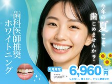 ホワイトニングカフェ 秋葉原店