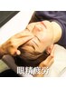 【◎眼精疲労】でお悩みの方　小顔矯正　60分　¥12000→¥4000