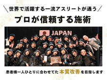 浅草橋駅前鍼灸接骨院の雰囲気（プロアスリートが信頼する施術！本質改善を目指します【整体】）