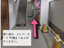 奥のエレベーターで8階へ！
