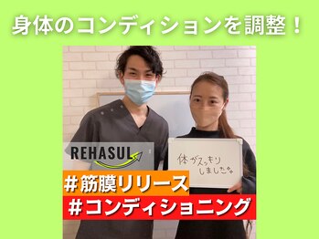 リハスル 大平台店(REHASUL)/身体のコンディション調整も！