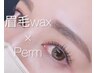 【人気No.1★メンズOK】垢抜け完成｜まつげパーマ＋美眉WAX 11700円→7800円