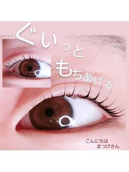 パーソナルアイラッシュ(PERSONAL EYELASH)/まつ毛パーマ