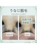 【うなじ脱毛】抜け落ち実感IPL脱毛♪丁寧なシェービング付き￥1980