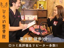 ひらい整骨院