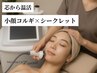 【美巡アップ】小顔コルギ×芯から温活！話題の温活ケアで巡りUP◎!　8,500