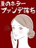 【フェイシャル】ファンデ落ち諦めないで！水光肌アクアピーリング♪