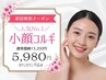 【38歳以上限定】エイジレスビューティー小顔プレミアム矯正/初回90分¥5980