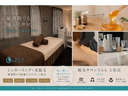 うらら 土佐店(URARA)の写真