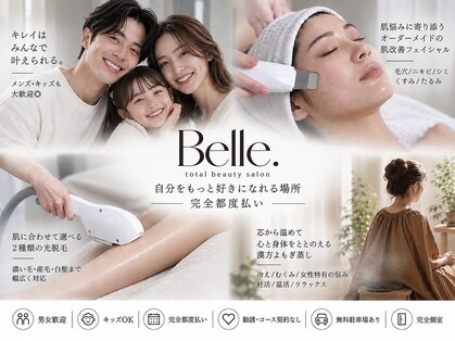ベル(Belle)の写真