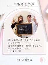 トラスト整体院 小池院/20代/女性/会社員/顔のむくみ