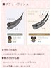 アイシャンプー付き☆フラットラッシュ1時間付け放題