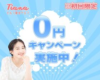 ティアナ 小田原店(Tiana)