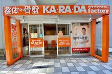 カラダファクトリー 三島本町タワー店