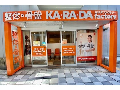 カラダファクトリー 三島本町タワー店の写真
