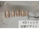 8月トレンド定額サンプル