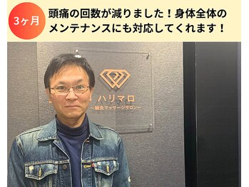 ハリマロ/お客様の声