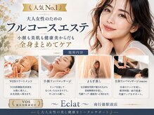 エクラ(Eclat)の雰囲気(大人女性の為の健康美エステサロンです。悩みは内側から解決!)