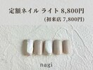 7月定額ネイル ライト
