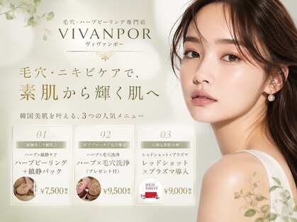 ヴィヴァンポー(VIVANPOR)の写真