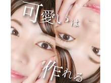 アイラッシュサロン ブラン ピオレ姫路店(Eyelash Salon Blanc)の雰囲気（【話題のまつげパーマ】パリジェンヌで目力UP＆ナチュラルeye♪）