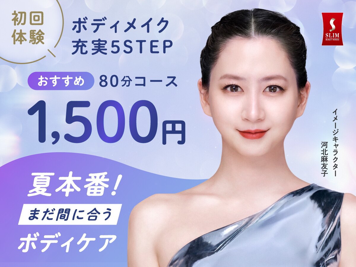 スリムビューティハウス 新宿総本店｜ホットペッパービューティー