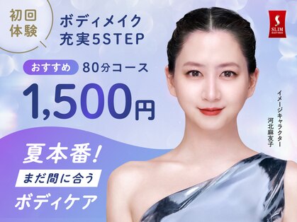 スリムビューティハウス 新宿総本店の写真