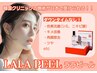 【艶肌☆首ケア】ララピール（顔+首）+パック+首デコルテマッサージ付￥10800