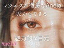 アイラッシュサロン アネラ松戸(Anela)