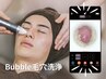 【スキンケア】全顔しっかり★Bubble毛穴洗浄 ¥5,000→3,830