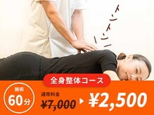 整体と骨盤矯正の専門　骨盤王国　渋谷整体院