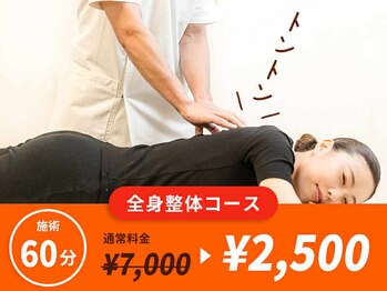 整体と骨盤矯正の専門　骨盤王国　渋谷整体院