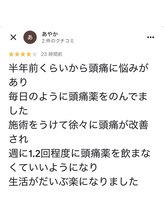 がばい整体院。/お客様の声（頭痛1）
