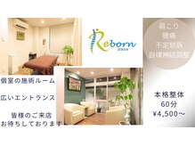 リボーン 清澄白河(Reborn)の雰囲気（整体：プライベートな空間で根本から身体を整え、充実した毎日に）