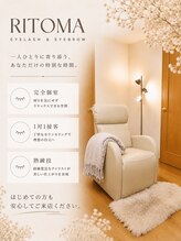 リトマ 宮原店(RITOMA)/完全個室/マツエク/まつ毛パーマ
