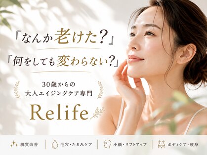トータルビューティ リライフ(Total beauty Relife)の写真