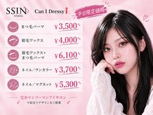 シーンスタジオ アンド キャンアイドレッシー 郡山店(SSIN STUDIO & Can I Dressy)