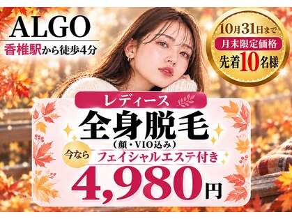 アルゴ 西鉄香椎駅前店(ALGO)の写真