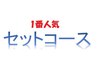 1+5【りんかく甦生フル●+ダイヤモンドピーリング】　¥24800→¥14200