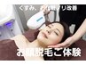 【化粧ノリ、透明感】お顔全体脱毛ご体験 ！！