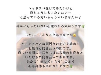 スパアウラ(SPA AuRA)/【ヘッドスパについて】